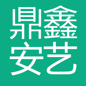 宁夏鼎鑫安艺家居有限公司