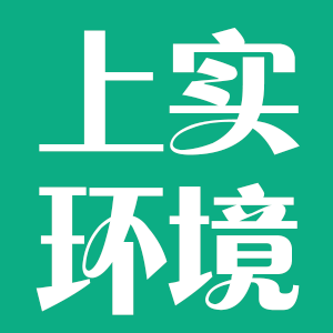 上实环境（银川）污水处理有限公司
