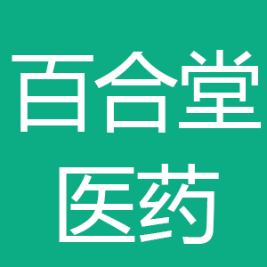 宁夏百合堂医药连锁有限公司