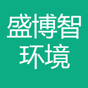 宁夏盛博智环境检测有限公司