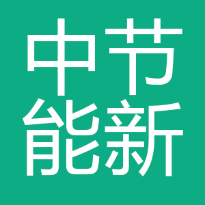 宁夏中节能新材料有限公司
