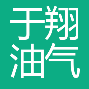 定边县于翔油气服务有限责任公司