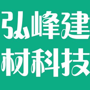 宁夏弘峰建材科技集团有限公司