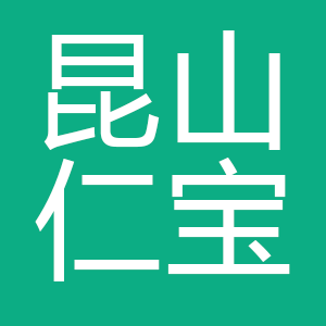 昆山仁宝电子厂