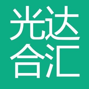宁夏光达合汇科技有限公司